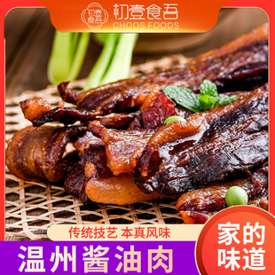 平阳酱油肉温州特产小吃五花肉农家酱油腊肉酱排自制腌肉日晒风干