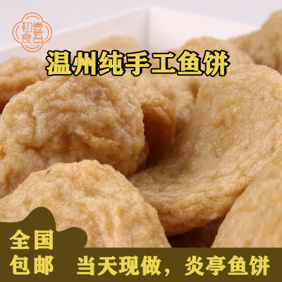 炎亭鱼饼温州苍南特产小吃豆腐