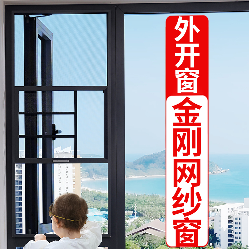 金刚网免打孔防护栏一体纱窗