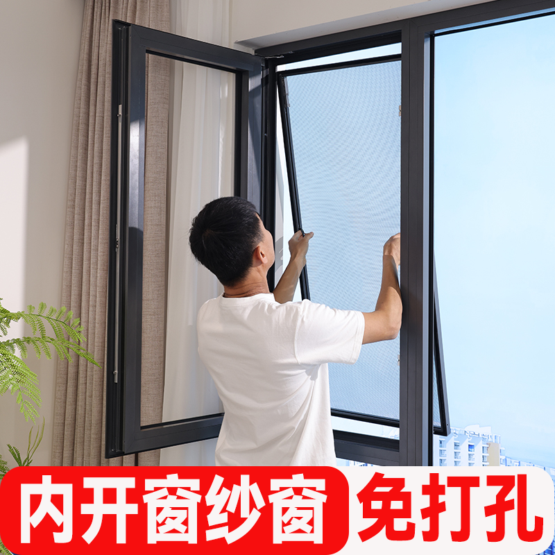 内开窗免打孔防蚊防猫高清金刚网