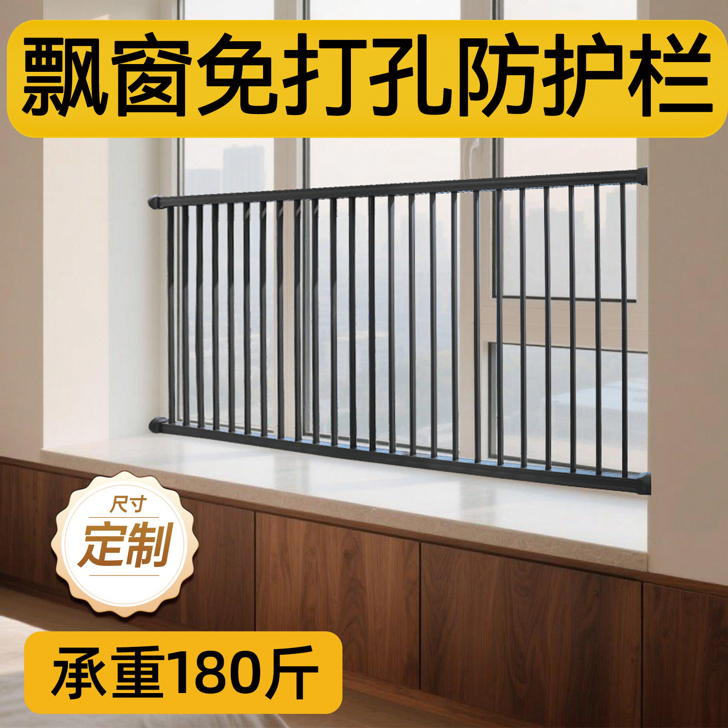 免打孔窗户防护栏杆飘窗安全围栏
