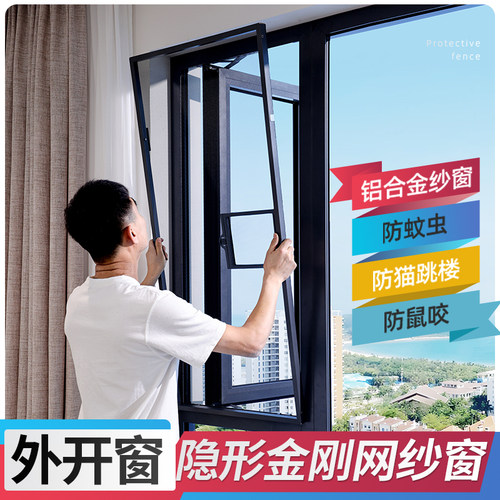 外开窗专用免打孔防蚊金刚网纱窗