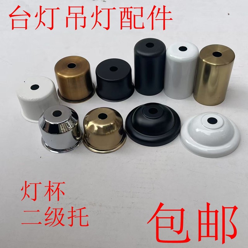 台灯落地灯吊灯E27灯头托灯杯二级托DIY灯具灯饰配件灯头套图片