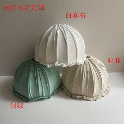 布艺吊灯灯罩床头吊灯落地灯花边布艺灯罩DIY灯具新中式古风蕾丝