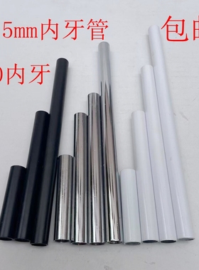 灯饰灯具配件水管M10内牙管11.5 12黑色白色直管台灯吊灯链接管