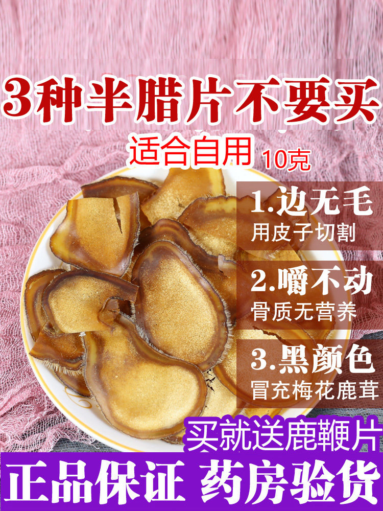 鹿茸片半腊片碎片全腊片残片头茬干片泡水泡茶产自吉林梅花鹿之乡