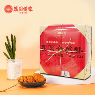 广西荔园南宁特产合桃酥/百香果酥/罗汉酥多口味伴手礼糕点早茶