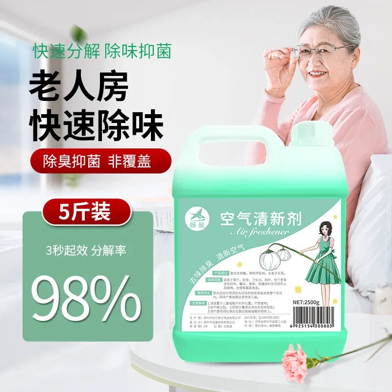 老年人床垫被子老人味房间家里去异味香水专用尿味去除味剂清新剂