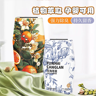 卫生间空气清新剂厕所防臭香薰孕妇婴儿可用除味持久留香专用神器