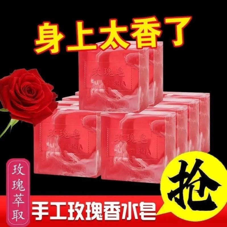 玫瑰除螨纯手工皂洗澡女士古龙香水肥皂巨香香皂专用持久留香洁面,洗护清洁剂/卫生巾/纸/香薰,香皂,淘宝优惠券,粉丝福利购,淘宝优惠卷