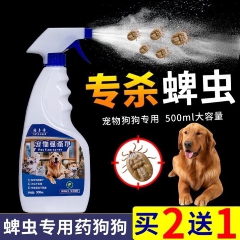 治猫猫祛宠物环境小狗子狗药狗儿驱虫子体外杀虫剂喷雾去跳蚤蜱虫