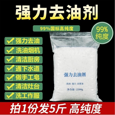 抽油烟机清洁强力老碱片工业用