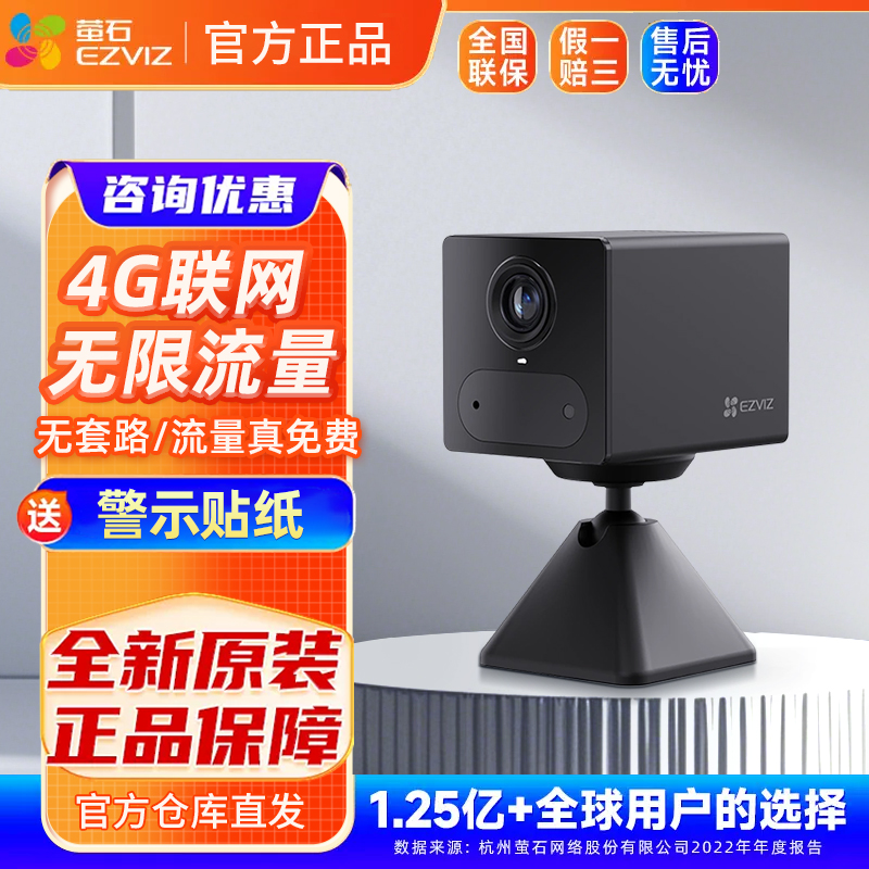 萤石CB2全无线电池摄像头家用手机远程电子监控高清夜视4G免流量