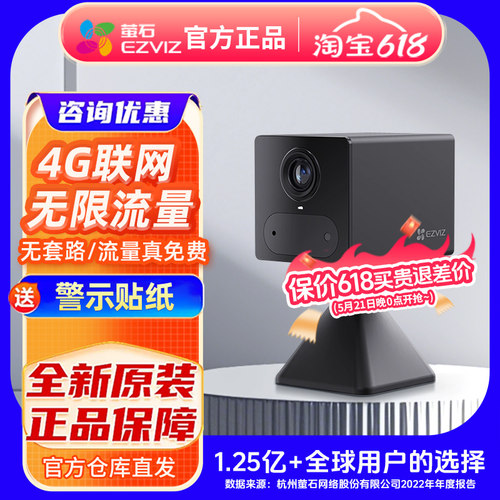 萤石CB2全无线电池摄像头家用手机远程电子监控高清夜视4G免流量