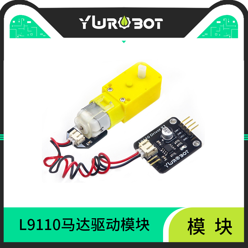 YwRobot直流马达驱动模块 L9110电机驱动智能小车适用于Arduino