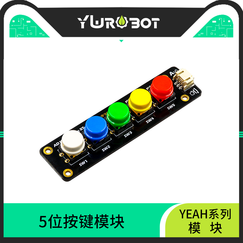 Y【wRobot】适用于Arduino 5位按键模块防反接 PH2.0