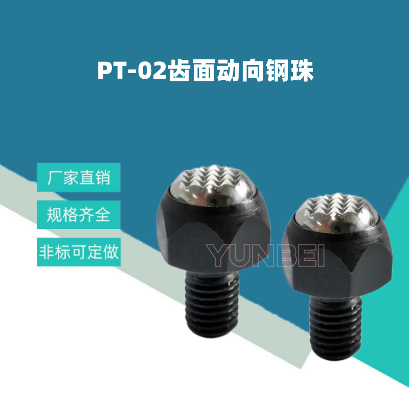 动向钢珠定位螺杆PT02/PT01支撑螺杆工装夹具万向夹紧球头螺丝