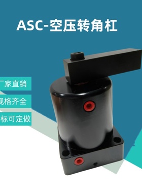 厂家直销ASC-32/40/50SR/L*90 空压转角缸下法兰配管式