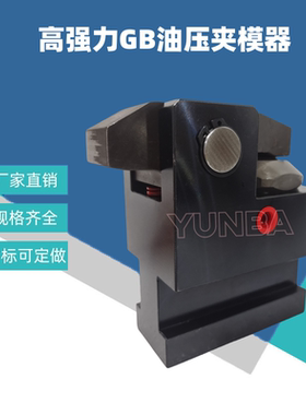 KOSME高强力GB0400-T205油压夹模器侧向夹紧器侧向推压专用油缸