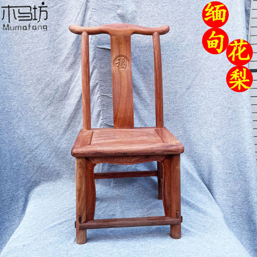 红木缅甸花梨木小官帽椅