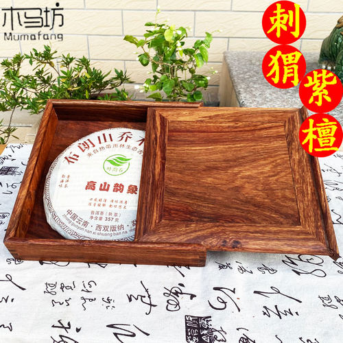 刺猬紫檀花梨木普洱茶收纳盒实木茶饼盒榫卯储存空盒高端茶道配件