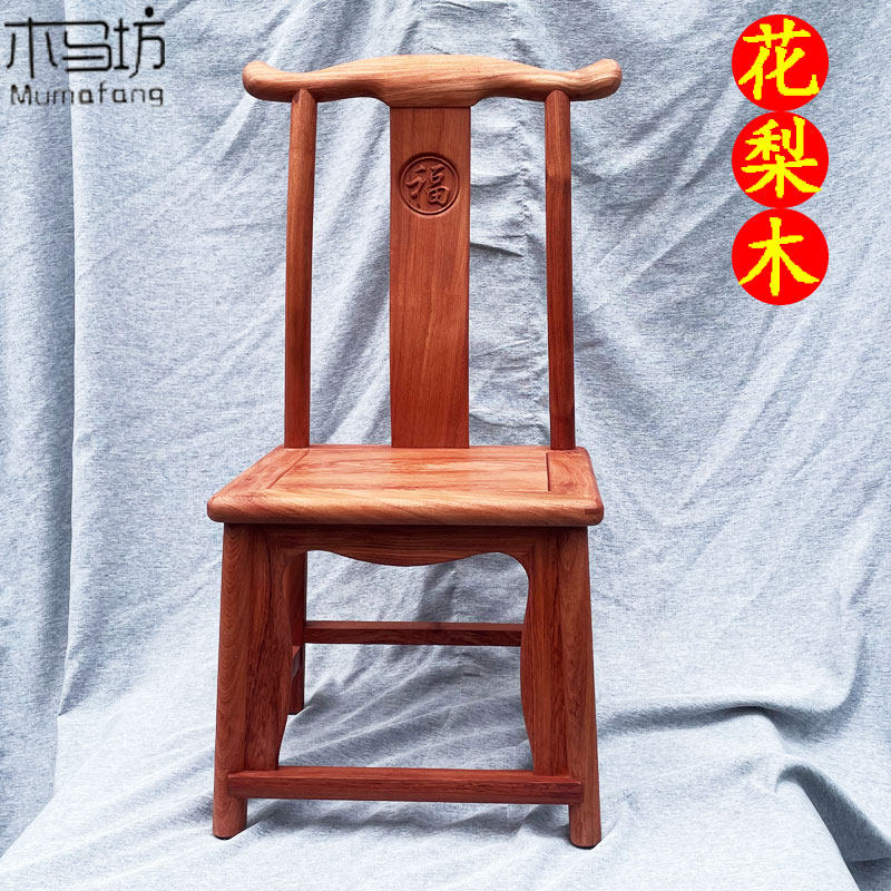 小官帽椅非洲花梨木小官帽椅中式实木靠背茶几中式原木榫卯椅子