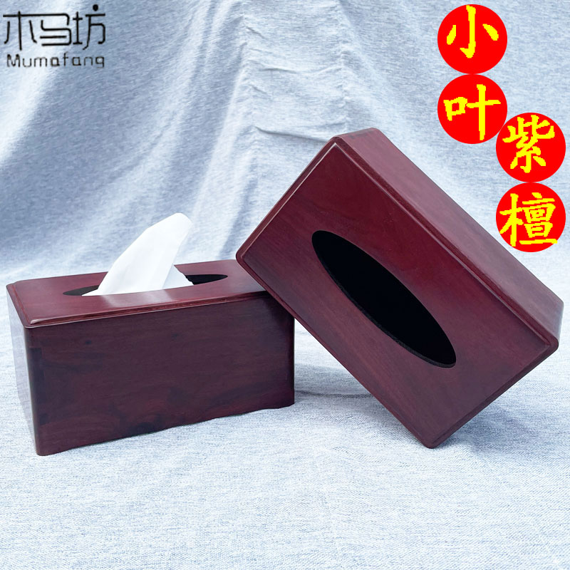非洲血檀抽纸盒纸巾盒新款中式