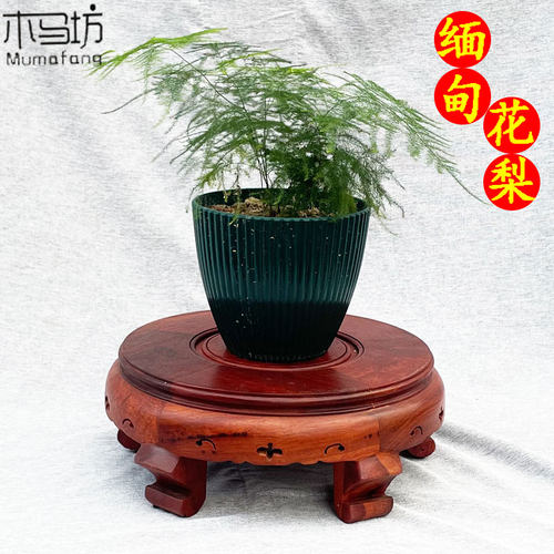 缅甸花梨木花架花盆底座