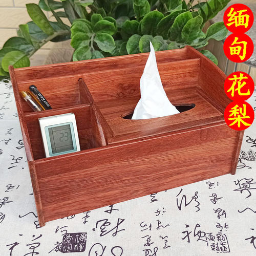 纸巾盒花梨客厅遥控器多功能创意
