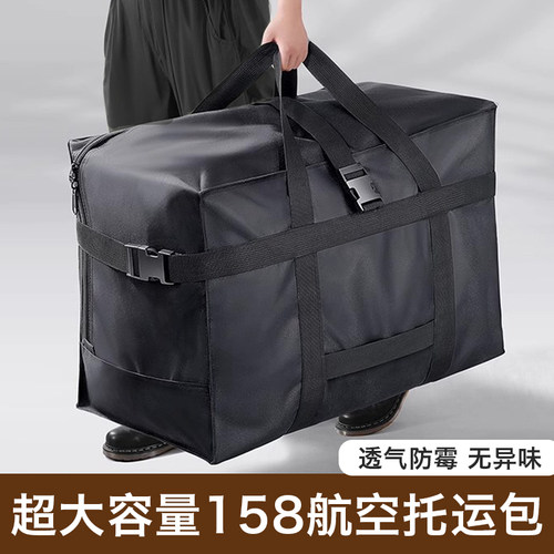 大容量行李包158航空托运包旅行袋出国上学便携搬家包拉杆收纳袋