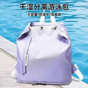 大容量游泳包干湿分离健身包瑜伽泳衣装备旅行包收纳袋女双肩背包