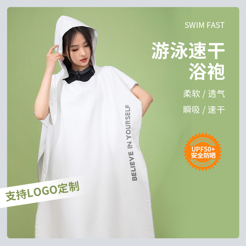 夏季游泳速干浴袍吸水沙滩浴巾