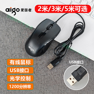 爱国者加长3米2米5米线长鼠标