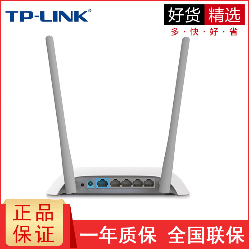 TP-LINK无线路由器300m智能穿墙