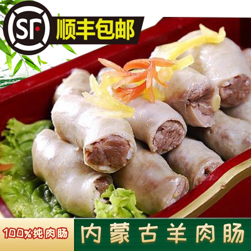 蒙古特产手工传统羊肉肠