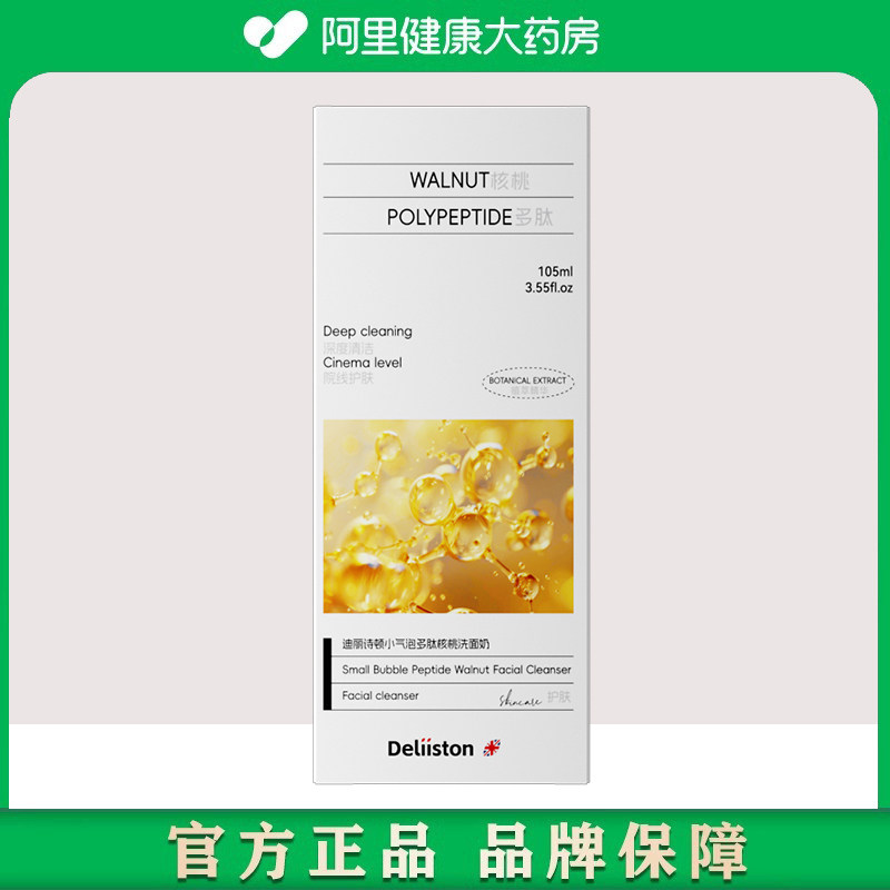 迪丽诗顿小气泡多肽核桃洗面奶105ml/瓶,美容护肤/美体/精油,洁面,淘宝优惠券,粉丝福利购,淘宝优惠卷