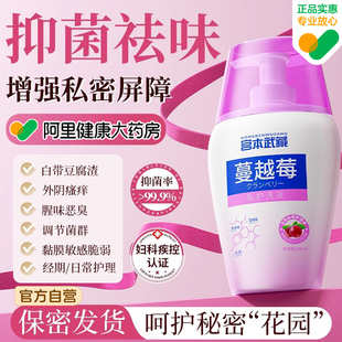 宫本武藏蔓越莓私处洗护液女抑菌去异味止痒日常私部清洗私密护理