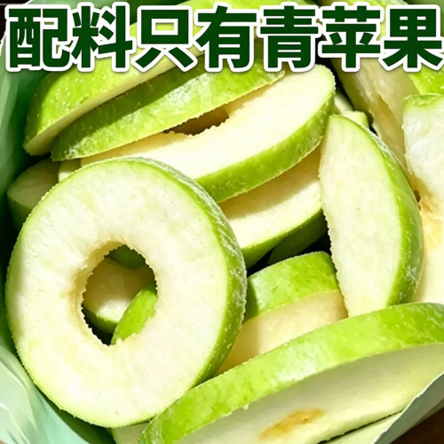 冻干苹果干烟台原味厚切苹果脆片