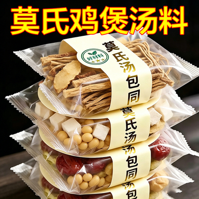 莫氏鸡煲汤料包包同款五指毛桃