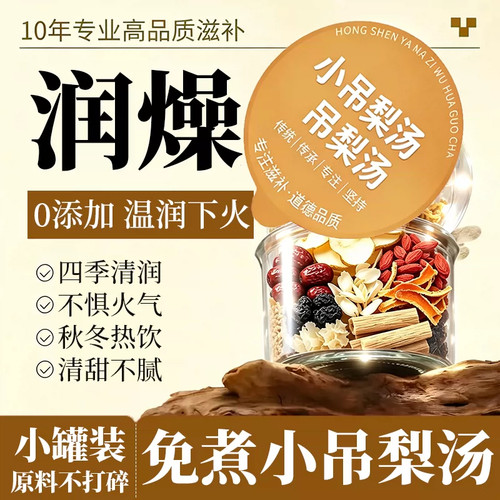 小吊梨汤秋冬润燥茶冰糖雪梨热饮