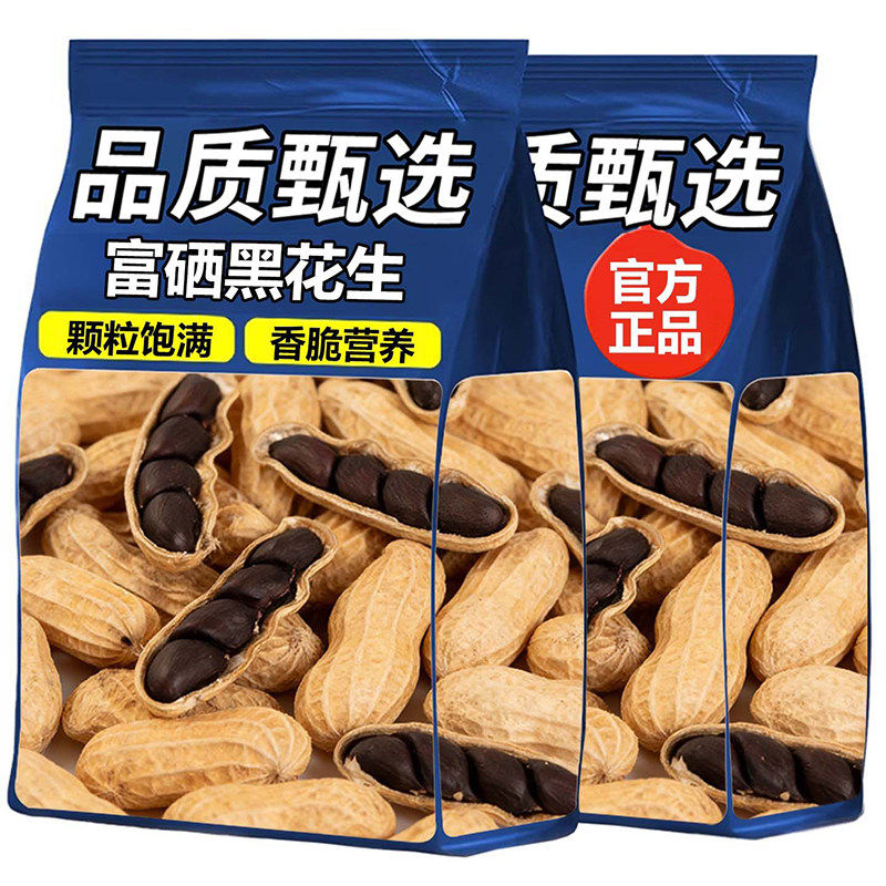 富硒黑花生带壳生熟花生紫皮花生下酒菜滋补养生休闲追剧炒货零食,零食/坚果/特产,中式糕点/新中式糕点,淘宝优惠券,粉丝福利购,淘宝优惠卷