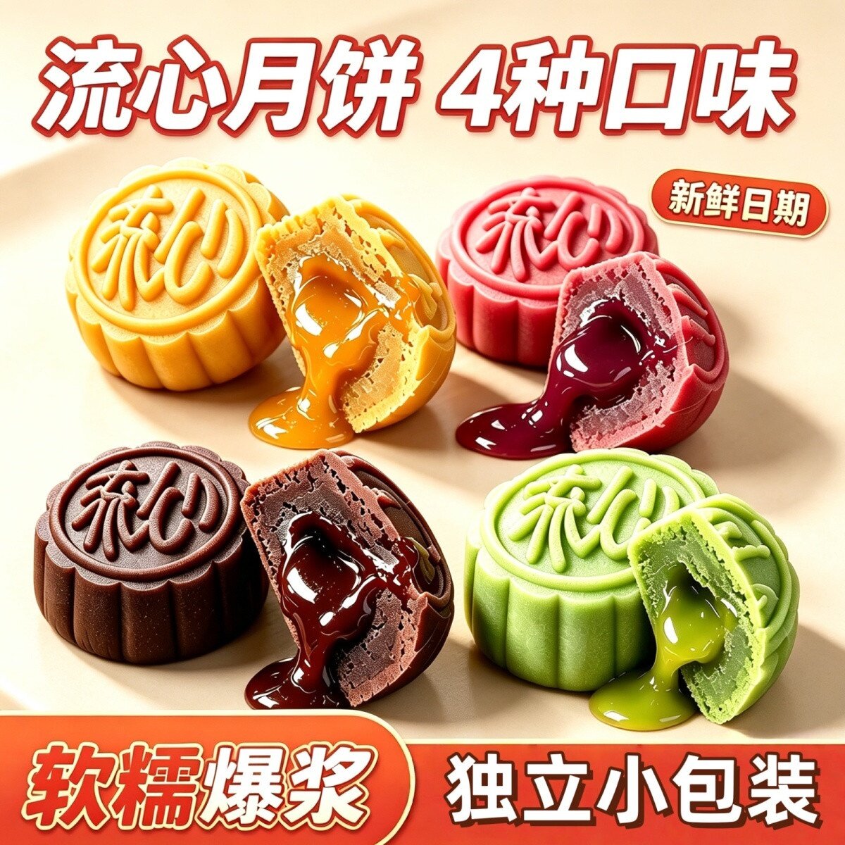 港式爆浆流心月饼多口味巧克力奶黄月饼抹茶糕点中秋节日点心送礼