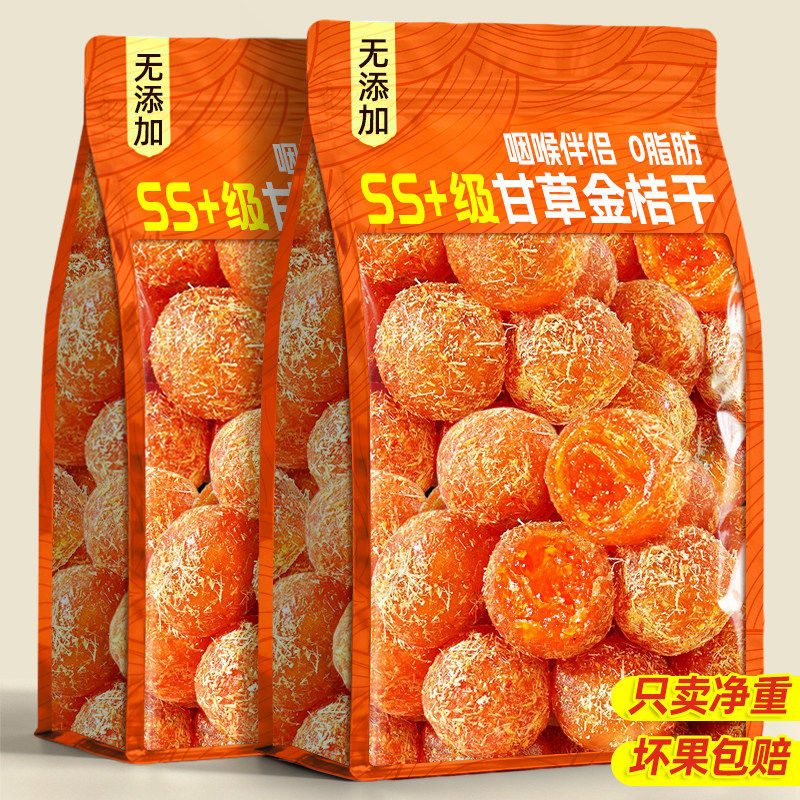 甘草金桔干广西特正产宗陈皮金桔果干脯化止蜜饯痰咳零食休闲小吃,零食/坚果/特产,中式糕点/新中式糕点,淘宝优惠券,粉丝福利购,淘宝优惠卷