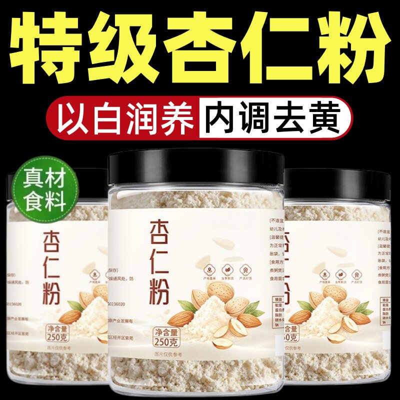 新疆天山原味无添加现磨杏仁粉图片