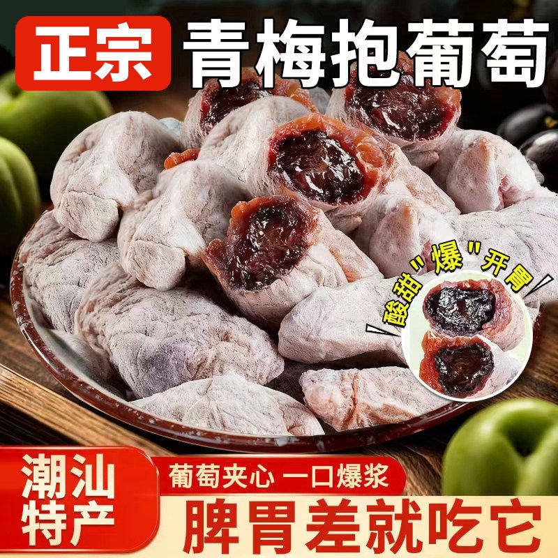 酸甜爽口青梅抱葡萄陈皮味葡萄梅子夹心爆浆果脯解馋零食酸甜休闲,零食/坚果/特产,中式糕点/新中式糕点,淘宝优惠券,粉丝福利购,淘宝优惠卷