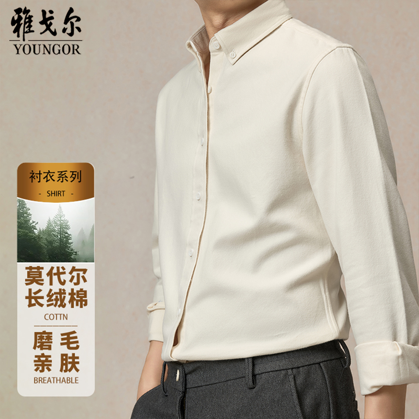 雅戈尔长袖衬衫男士2025秋冬新款