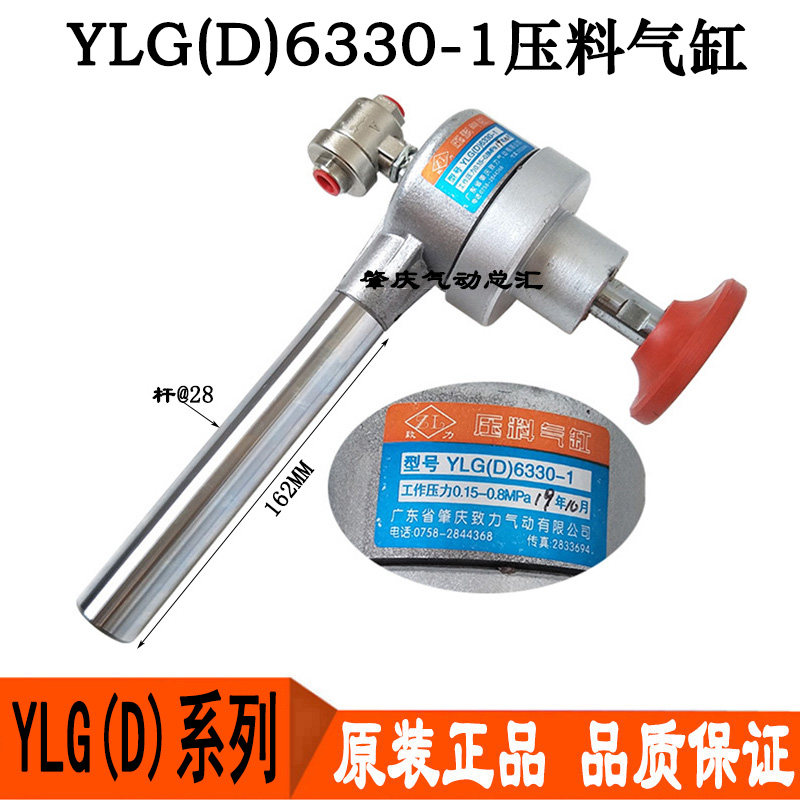 YLG(D)6330/8530-1现货原装肇庆致力气动木工机械专用压料气缸