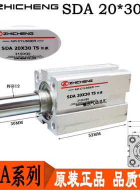 SDA20*30TS现货原装正品ZHICHENG肇庆志成薄型气缸举升机专用气缸