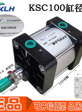 KSC 100*25*50*75*100*125*150*200*250现货正品KLH品牌标准气缸