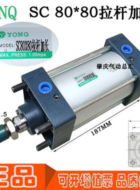 SC 80*80拉杆加长现货原装正品YONQ品牌木工机械专用气缸气动元件